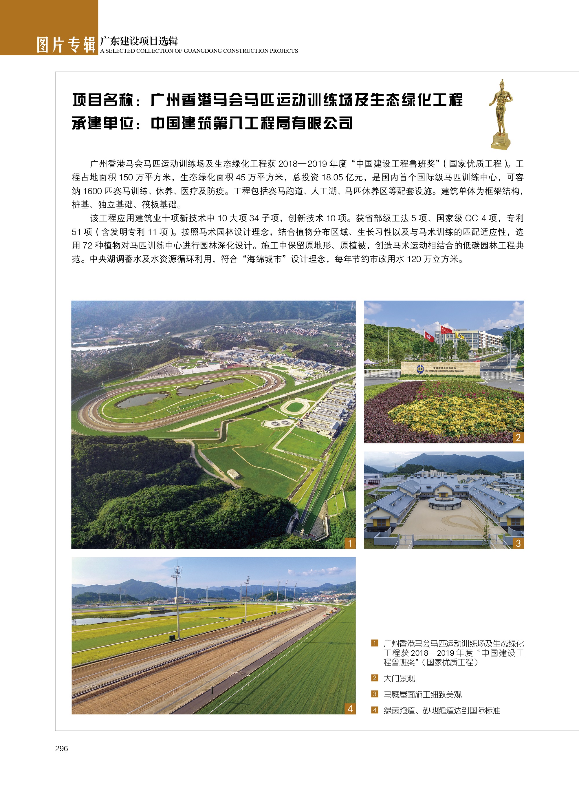 广州香港马会马匹运动训练场及生态绿化工程【中国建筑第八工程局有限公司】1.jpg