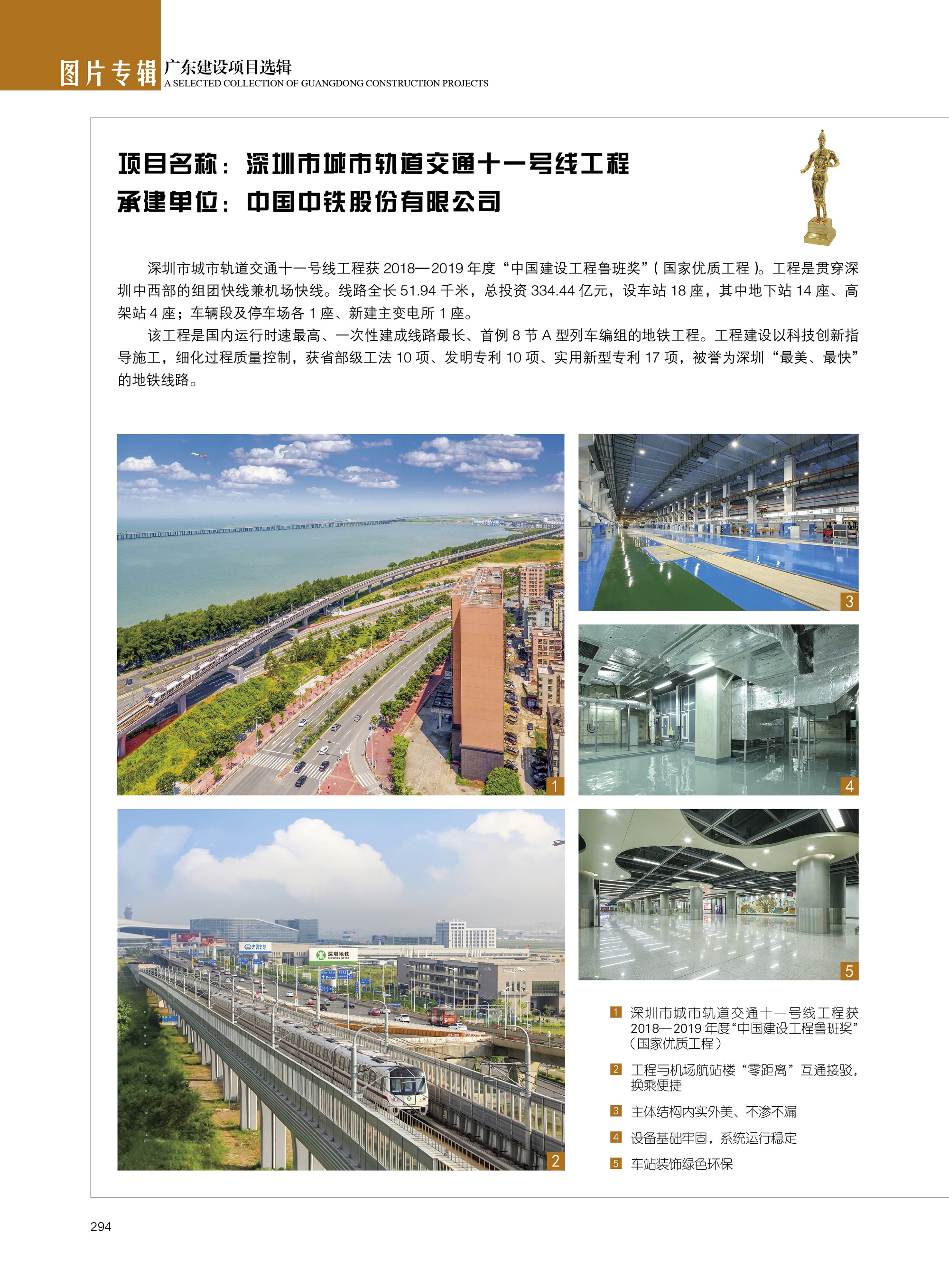 深圳市城市轨道交通十一号线工程【中国中铁股份有限公司】1.jpg