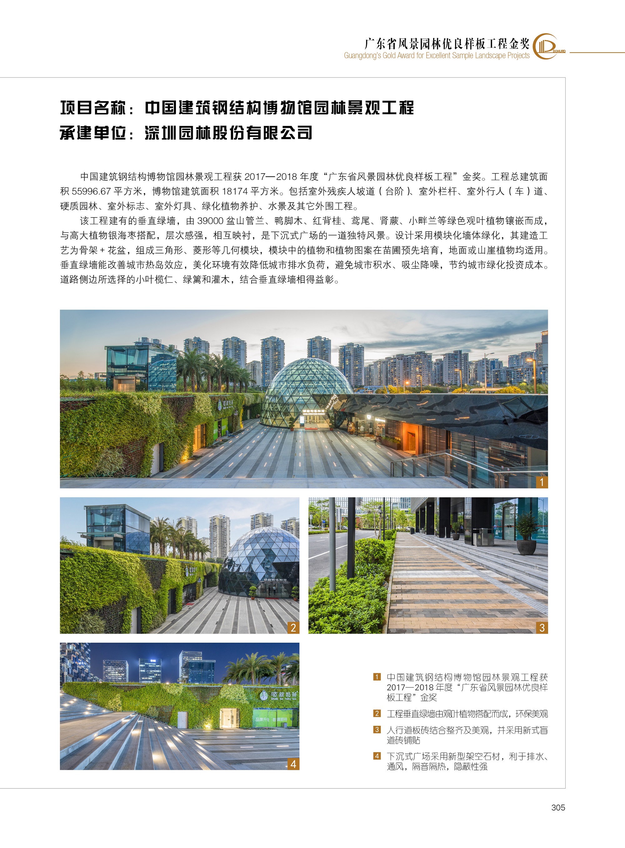 中国建筑钢结构博物馆园林景观工程【深圳园林股份有限公司】1.jpg
