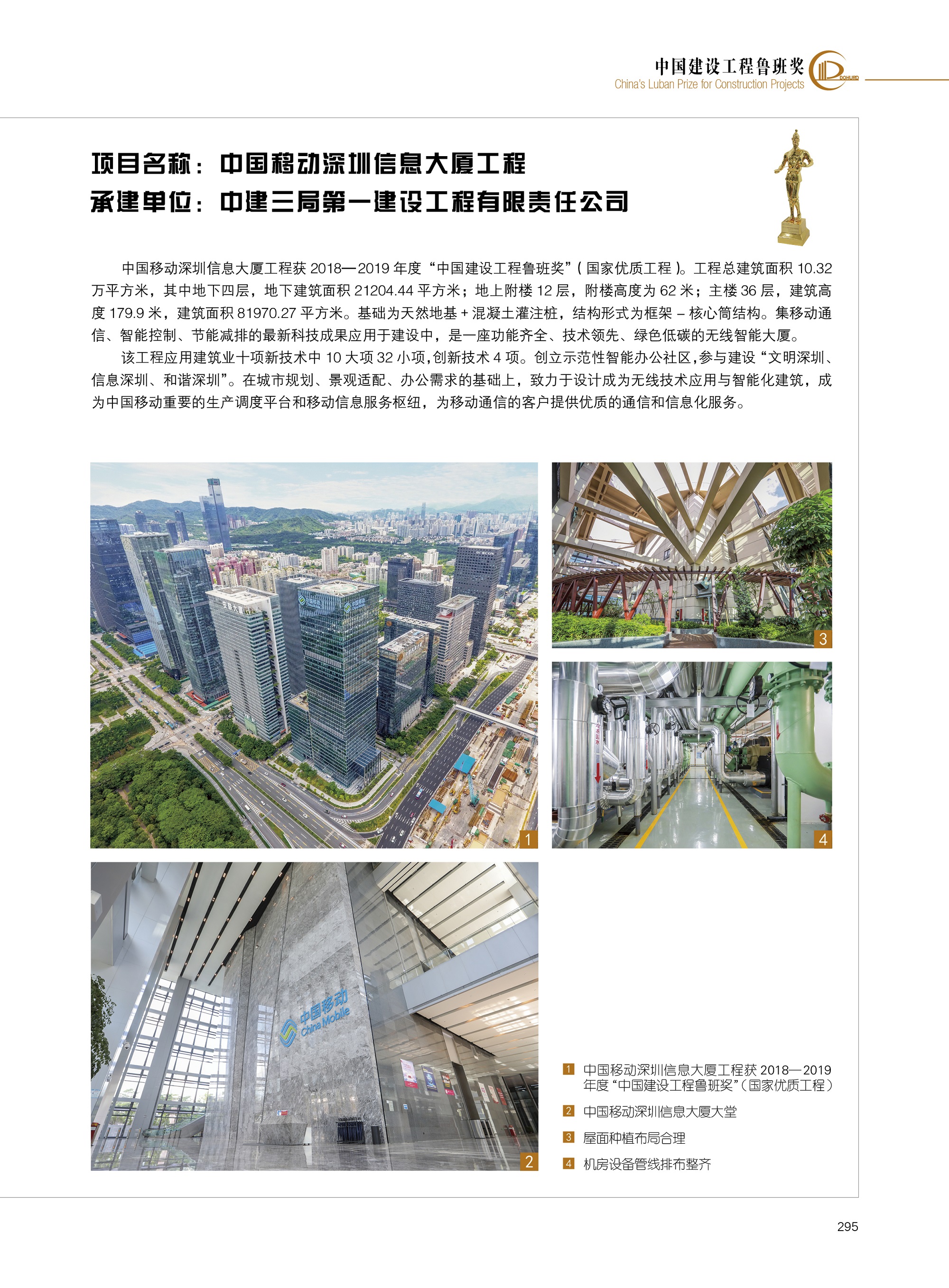 中国移动深圳信息大厦工程【中建三局第一建设工程有限责任公司】1.jpg