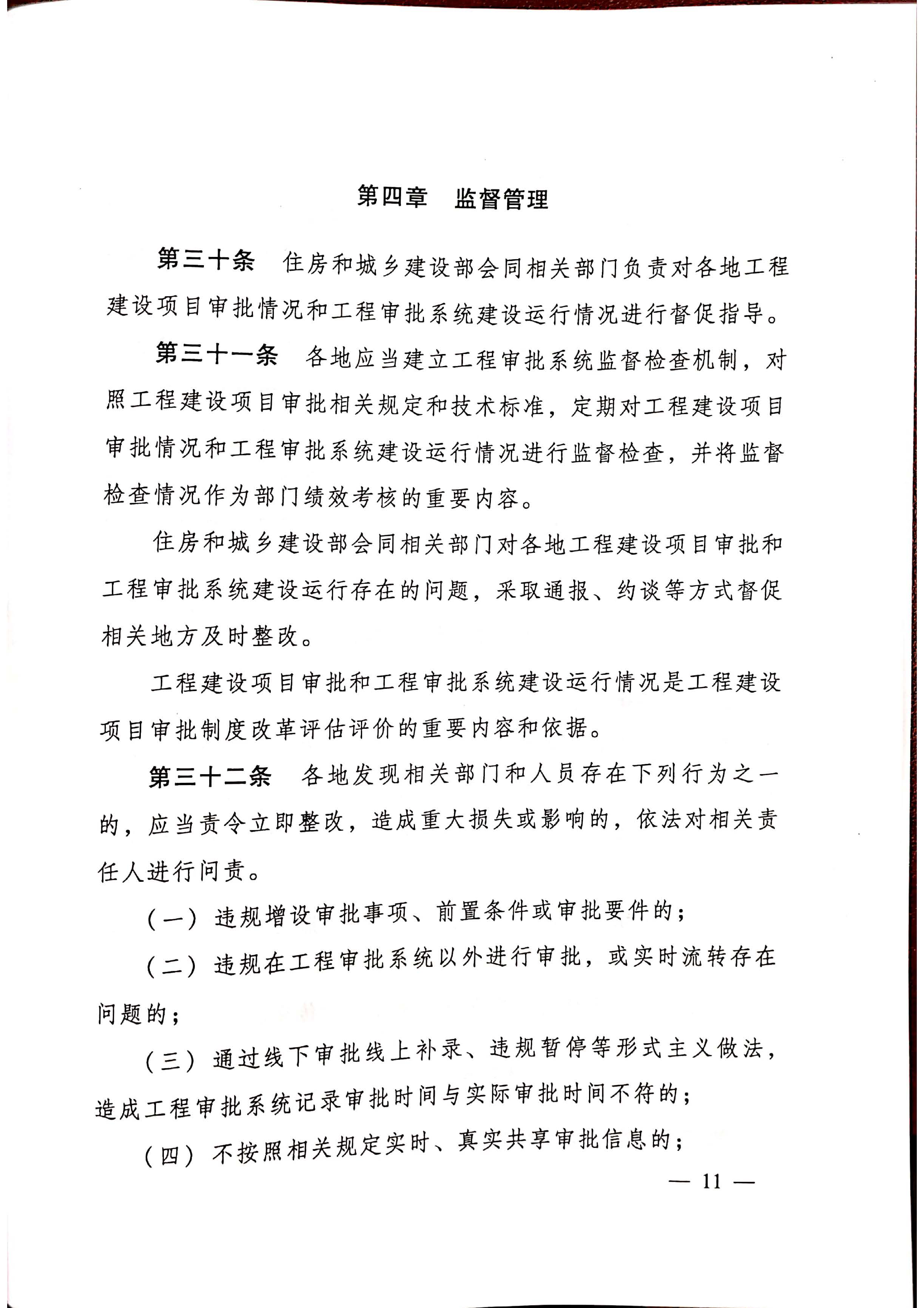 住房和城乡建设部关于印发《工程建设项目审批管理系统管理暂行办法的通知》（建办[2020]47号）_页面_11.jpg