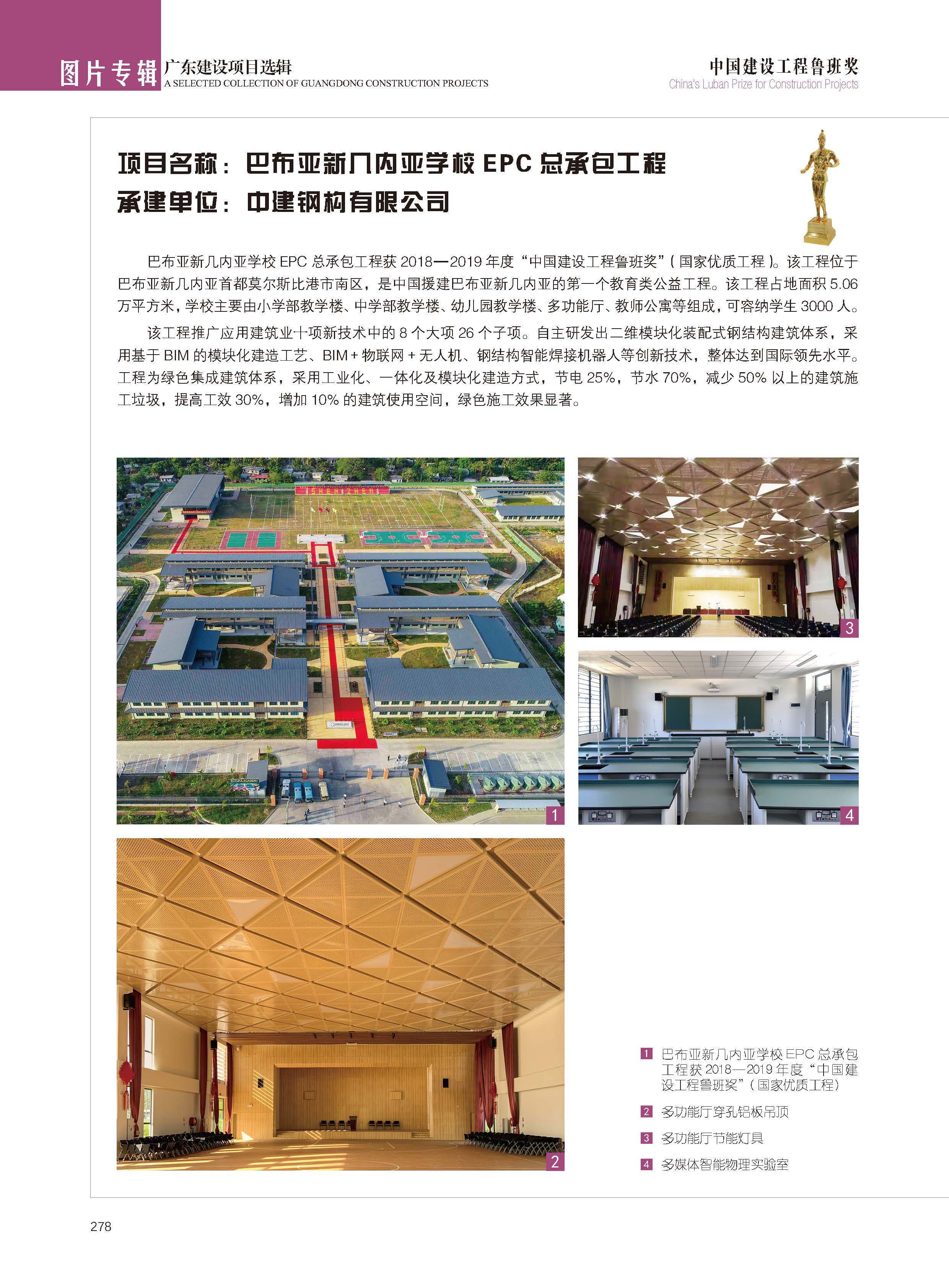 巴布亚新几内亚学校EPC 总承包工程.jpg