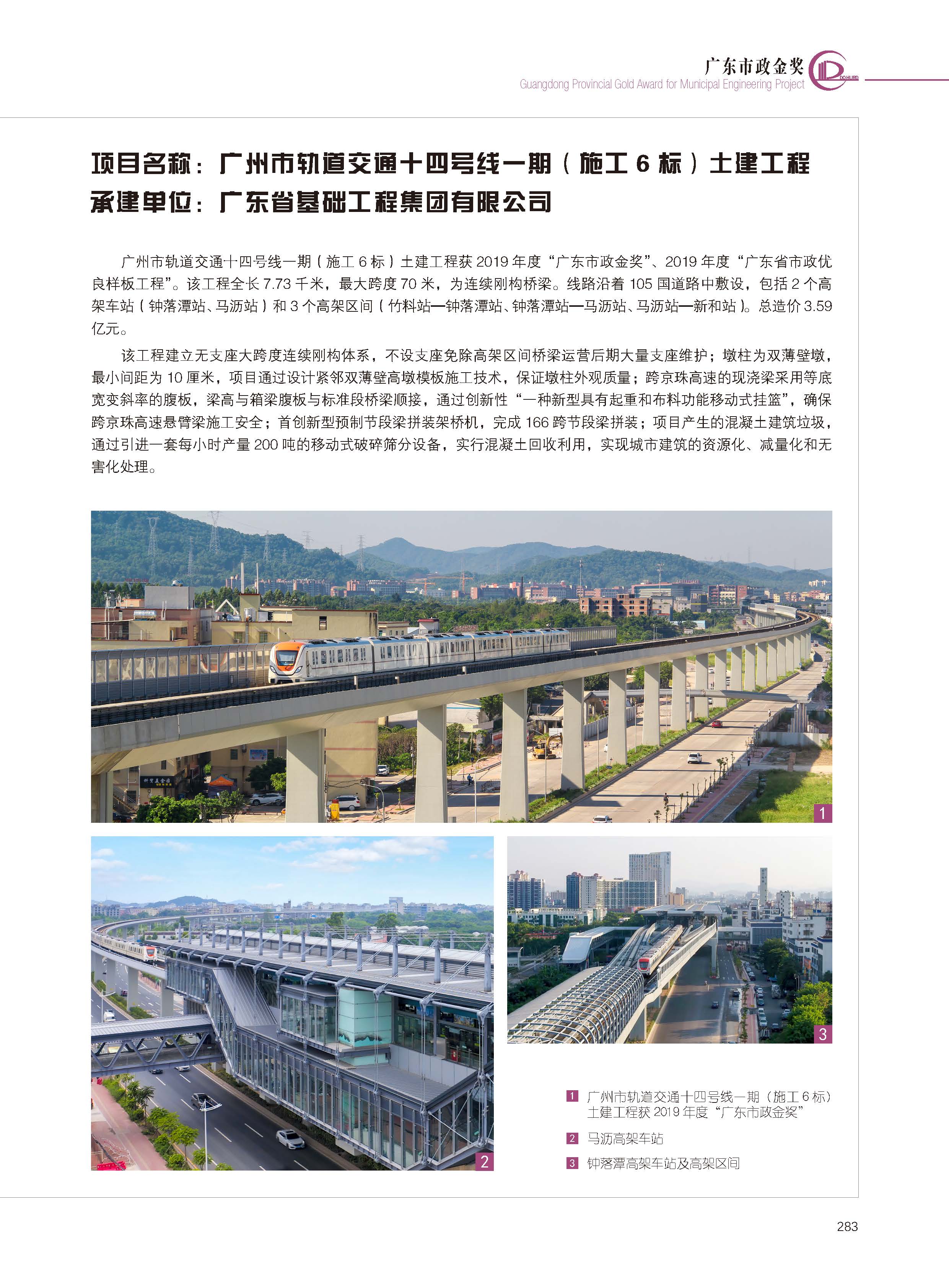 广州市轨道交通十四号线一期（施工6 标）土建工程.jpg