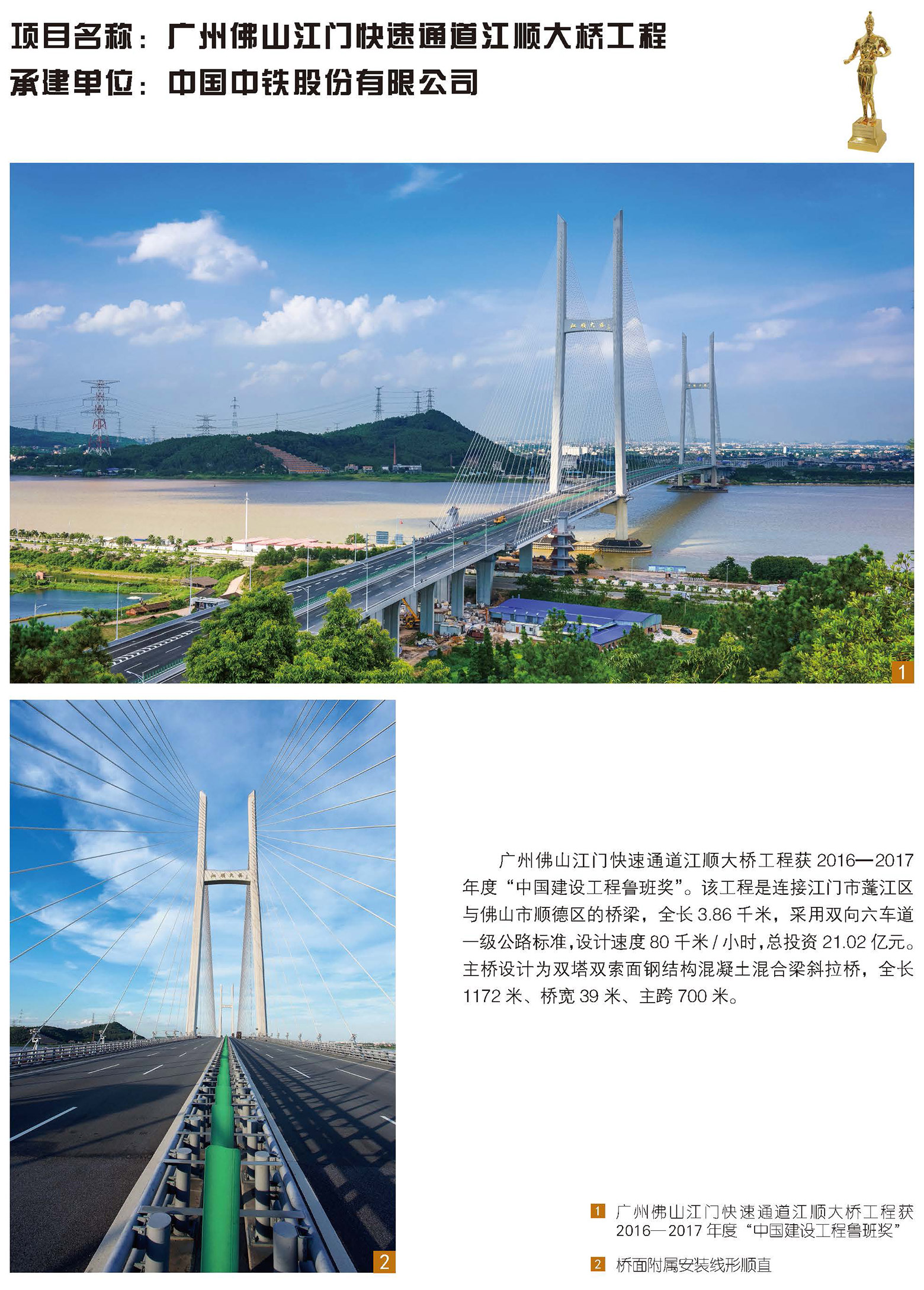 广州佛山江门快速通道江顺大桥工程（中国中铁股份有限公司）.jpg