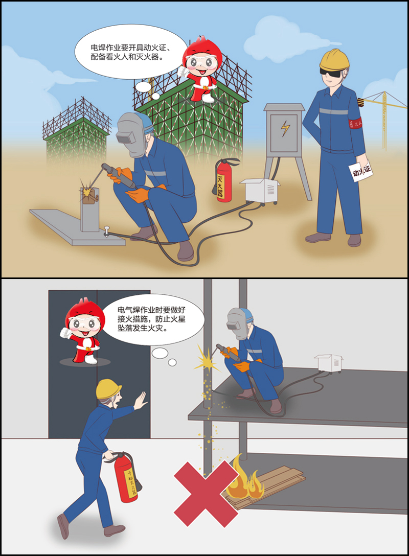 动漫：施工现场消防安全注意事项（二）.jpg