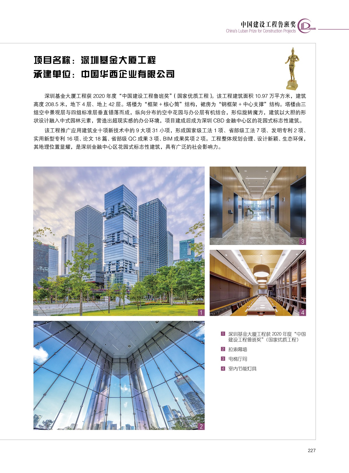 深圳基金大厦工程【中国 华西企业有限公司】.jpg