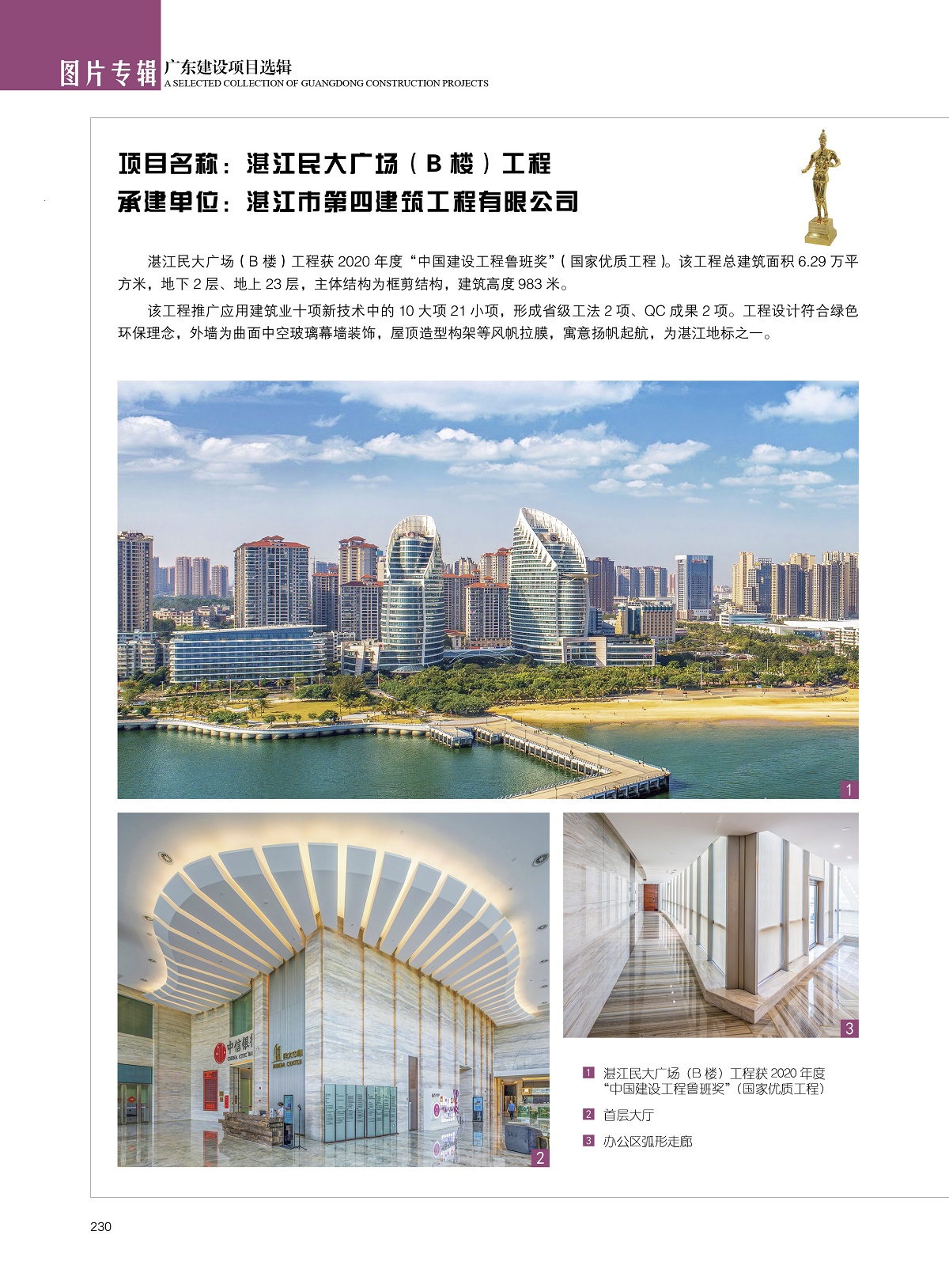 湛江民大广场（B楼）工程【湛江市第四建筑工程有限公司】.jpg