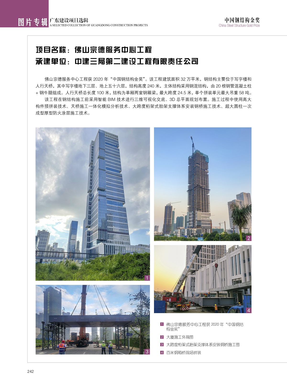 佛山宗德服务中心工程【中建三局第二建设工程有限责任公司】.jpg