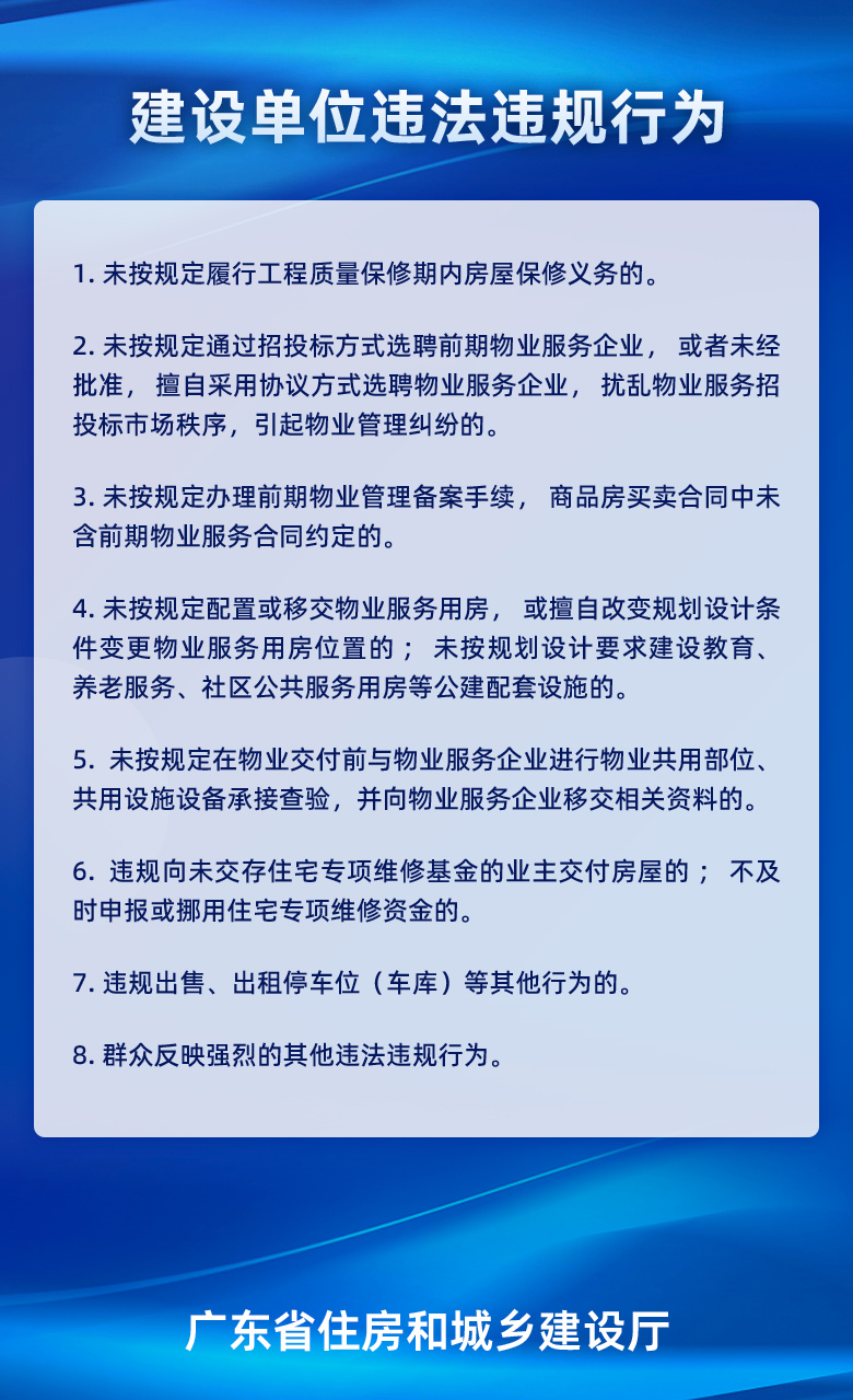 建设单位违法违规行为.jpg