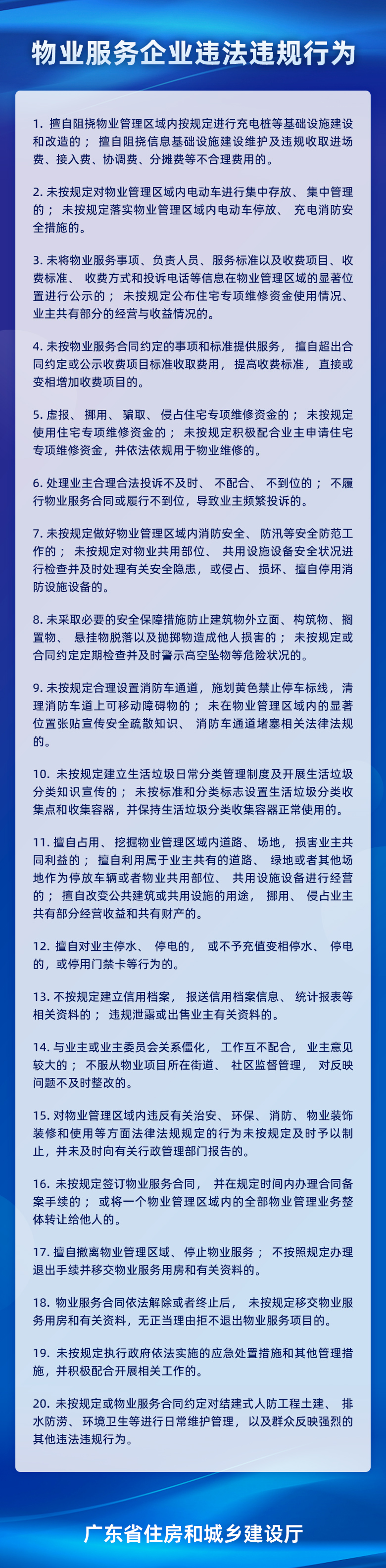 物业服务企业违法违规行为.jpg