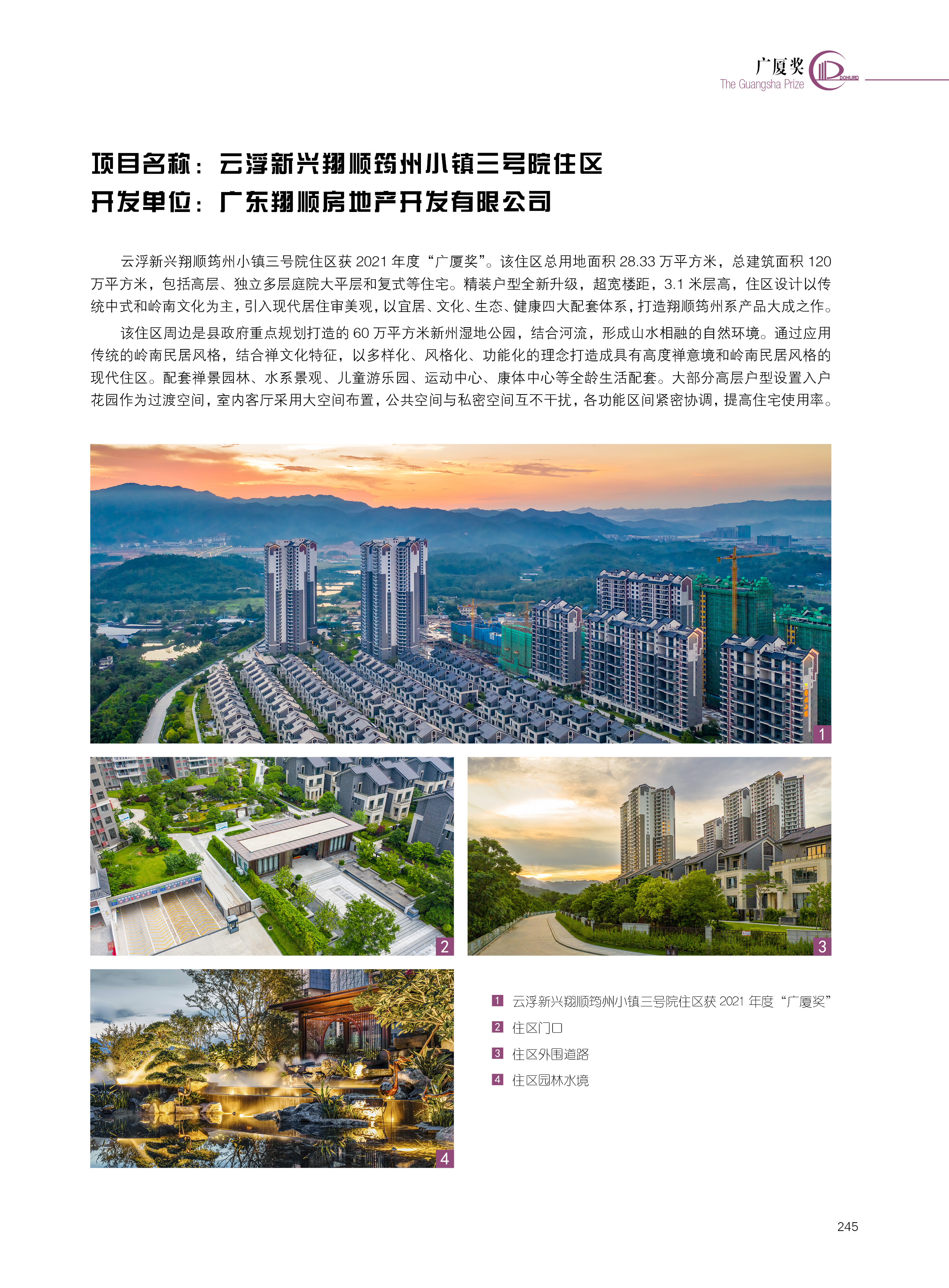 云浮新兴翔顺筠州小镇三号院住区【广东翔顺房地产开发有限公司】.jpg