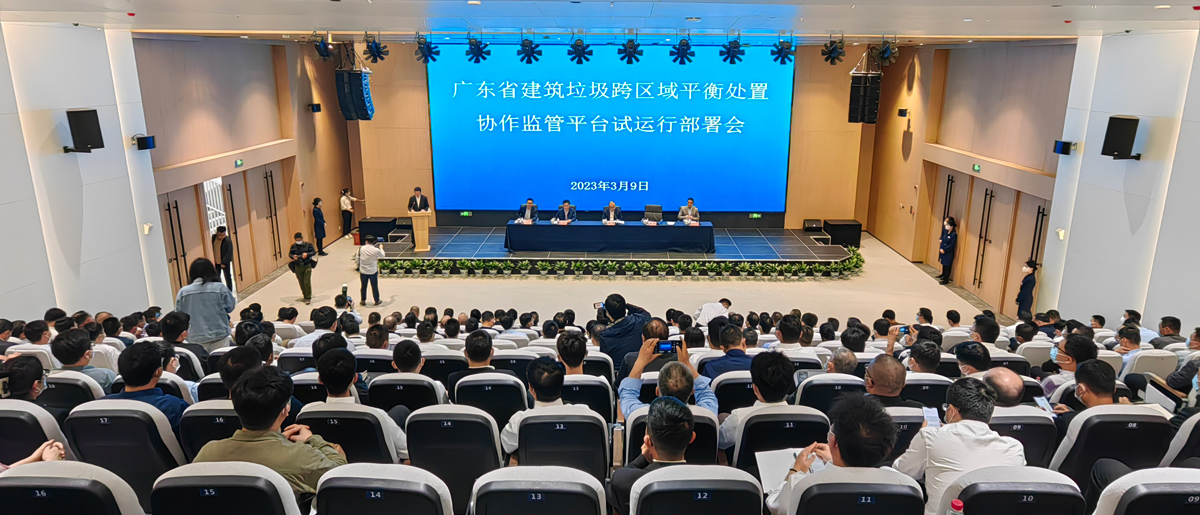 广东省建筑垃圾跨区域处置协作监管平台试运行部署暨培训会2.jpg