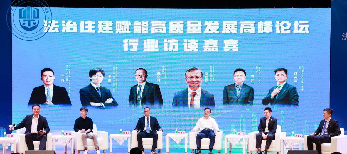 法治住建赋能高质量发展高峰论坛9.jpg