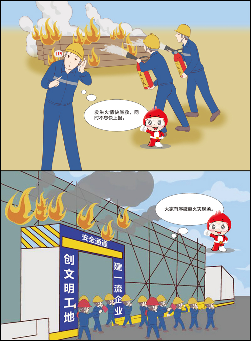 动漫：施工现场消防安全注意事项（四）.jpg
