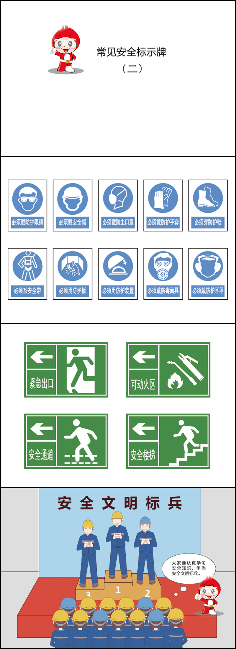 动漫：常见安全标示牌（二）.jpg