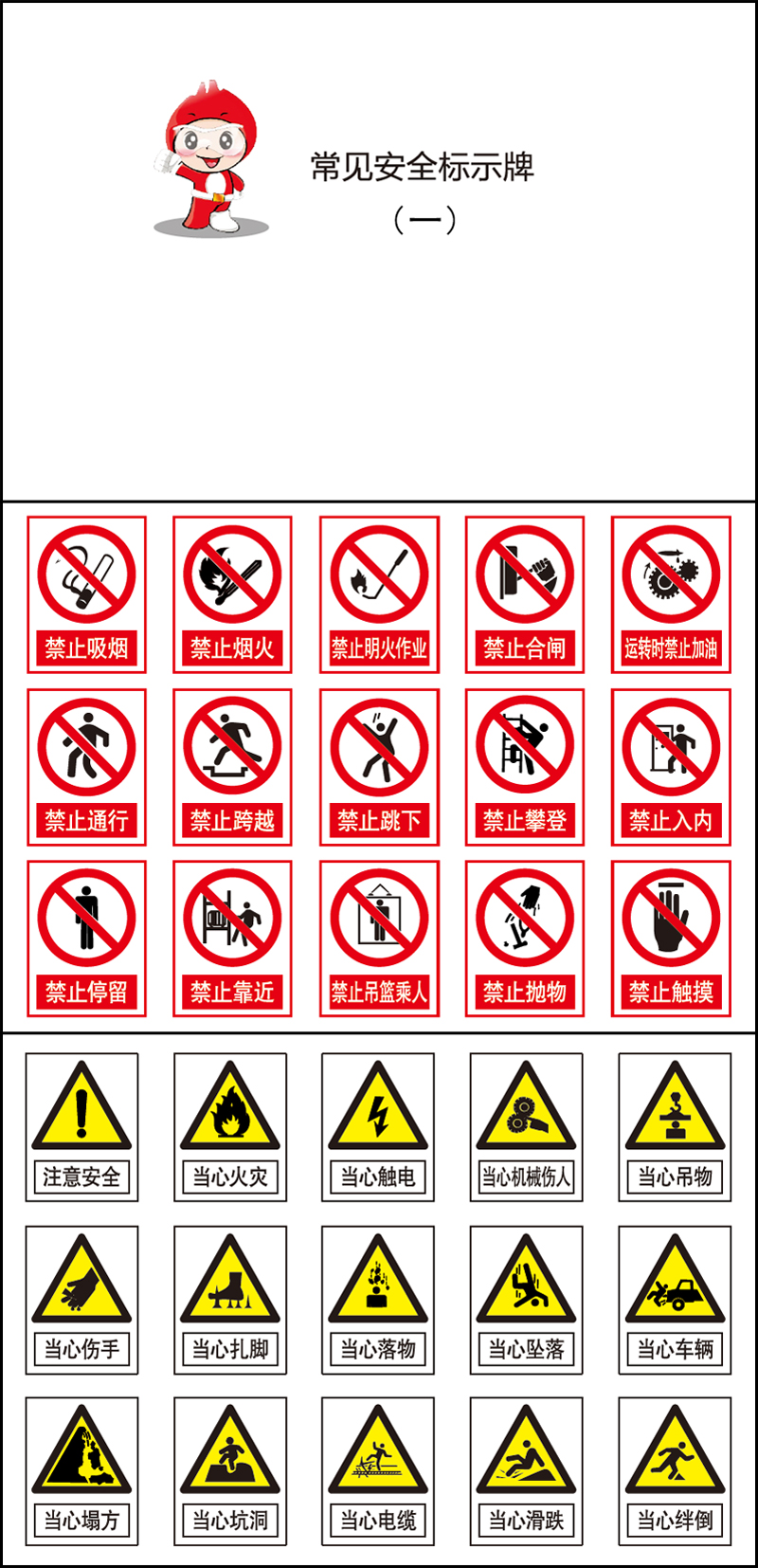 动漫：常见安全标示牌（一）.jpg