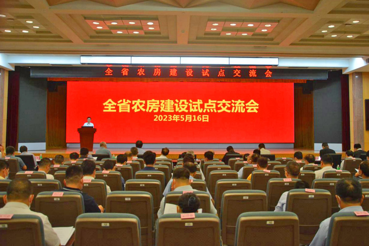 全省农房建设试点交流会.jpg