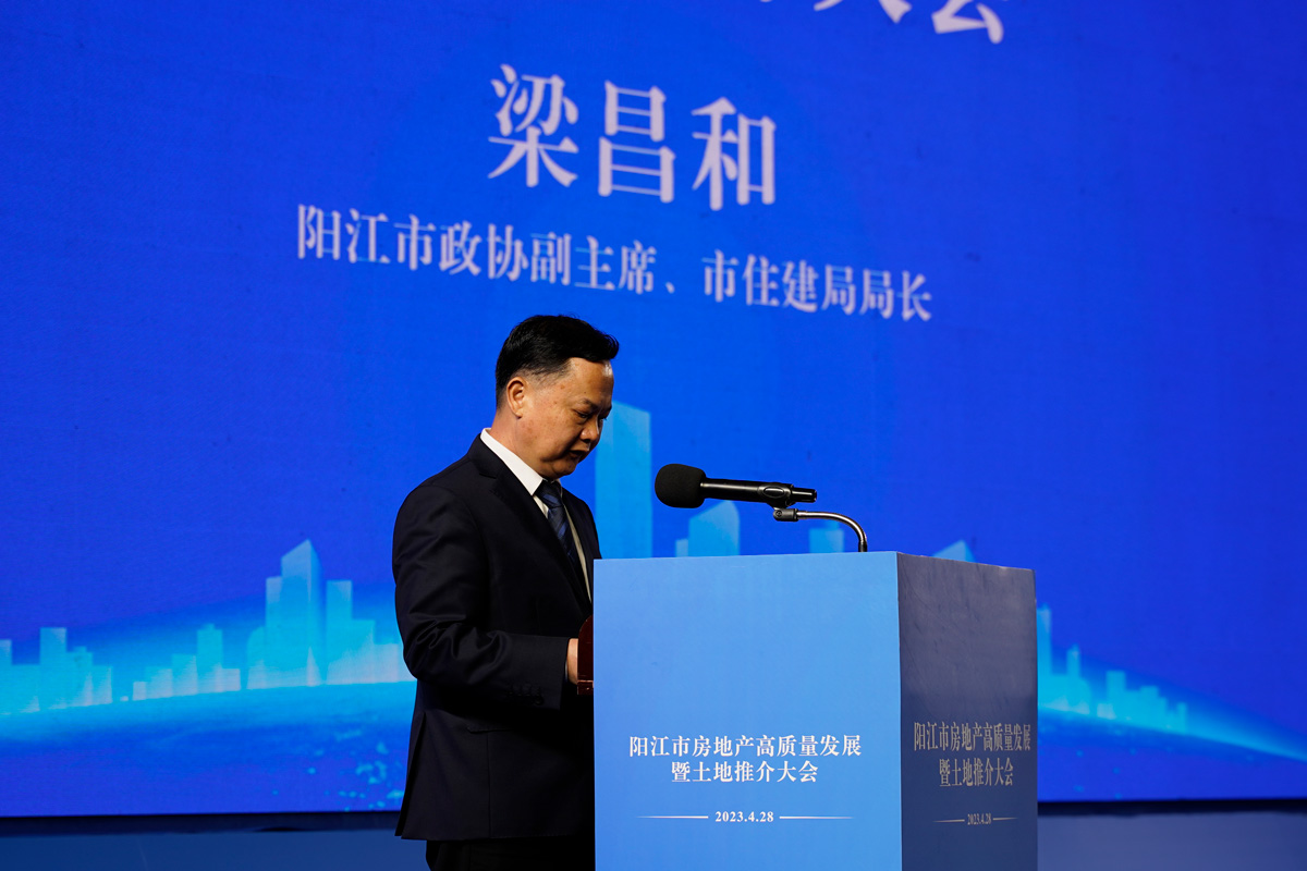 阳江市房地产高质量发展暨土地推介大会3.jpg