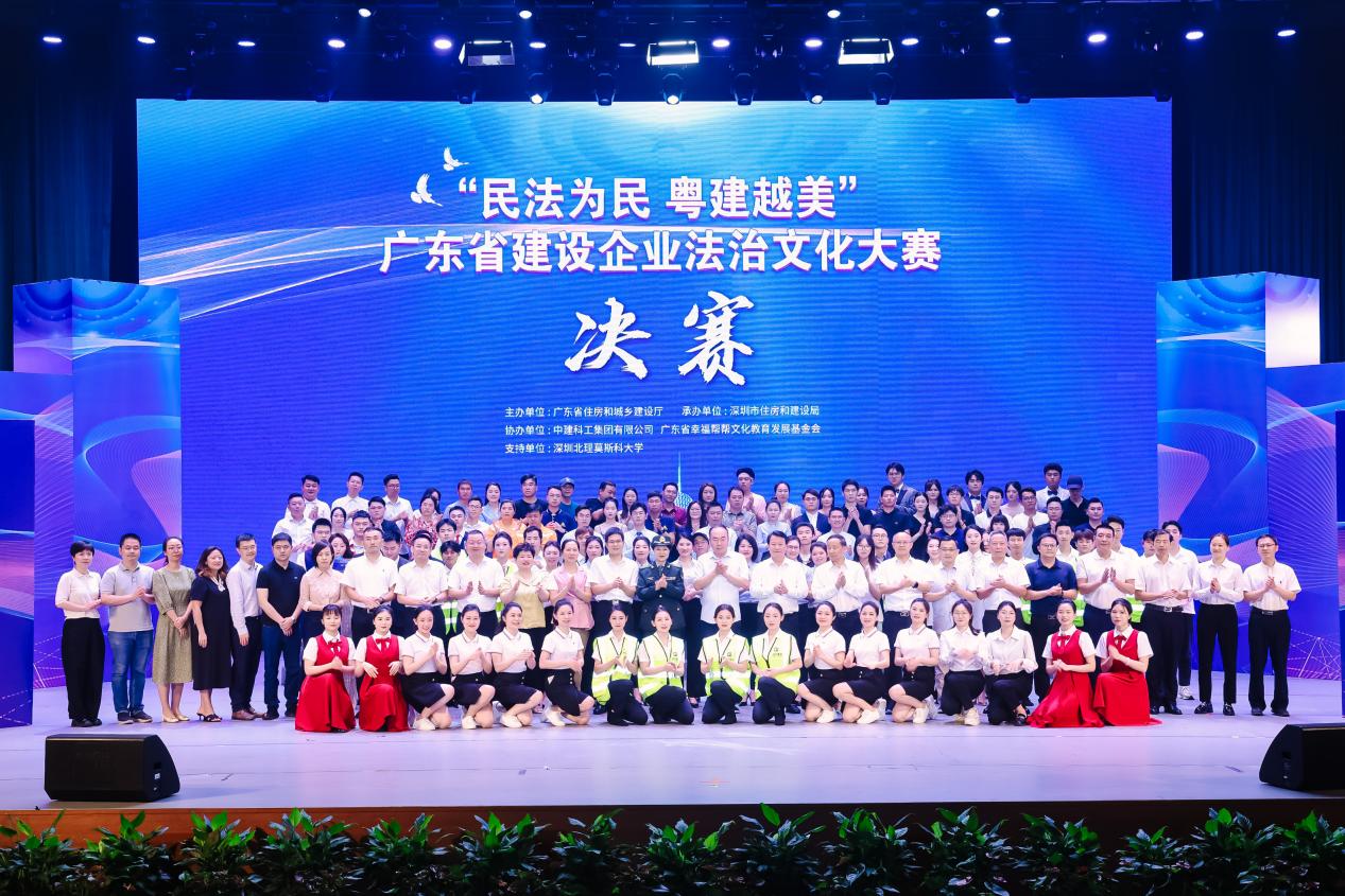 广东省建设企业法治文化大赛1.jpg