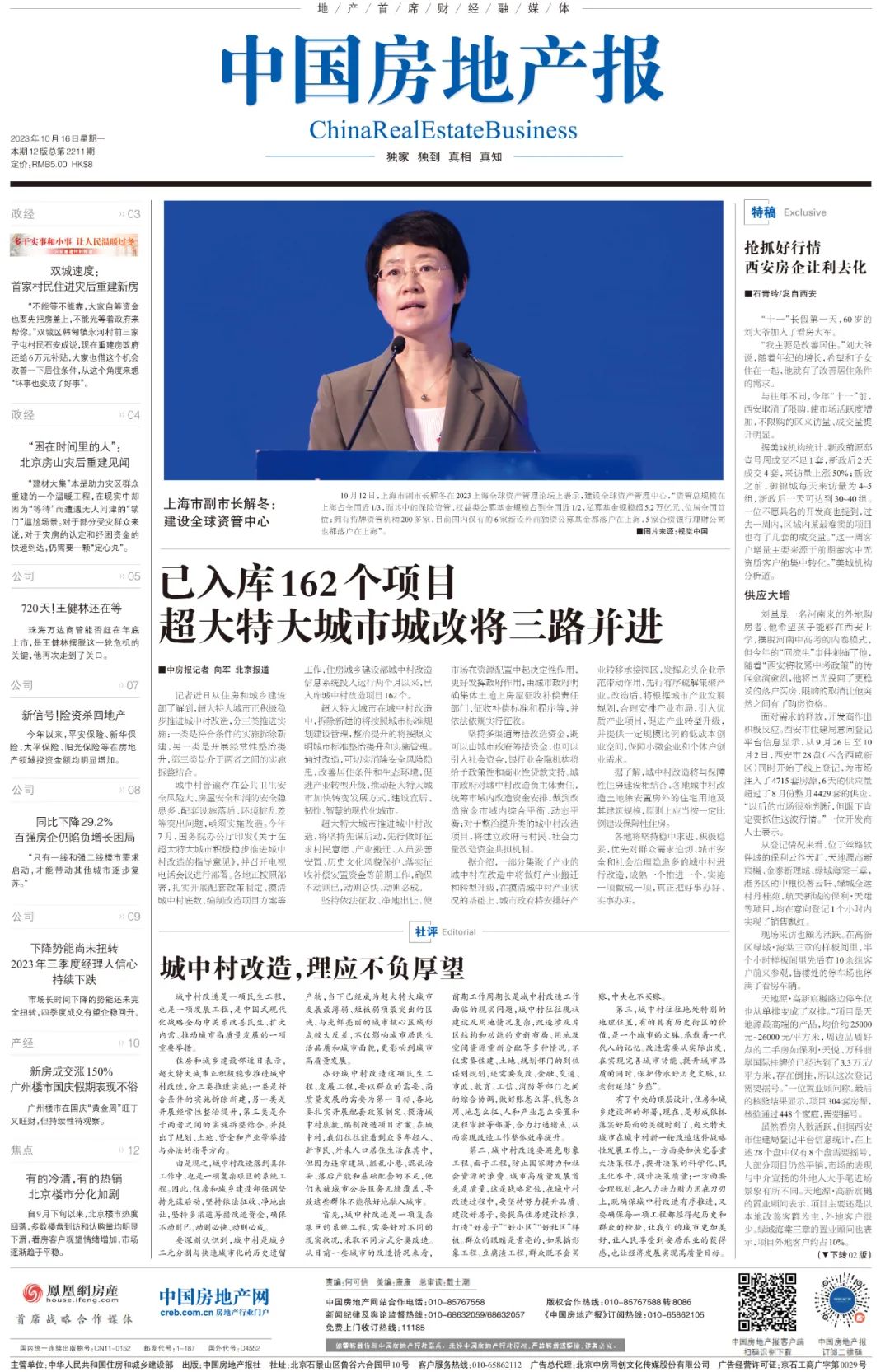 城中村改造，理应不负厚望丨社评