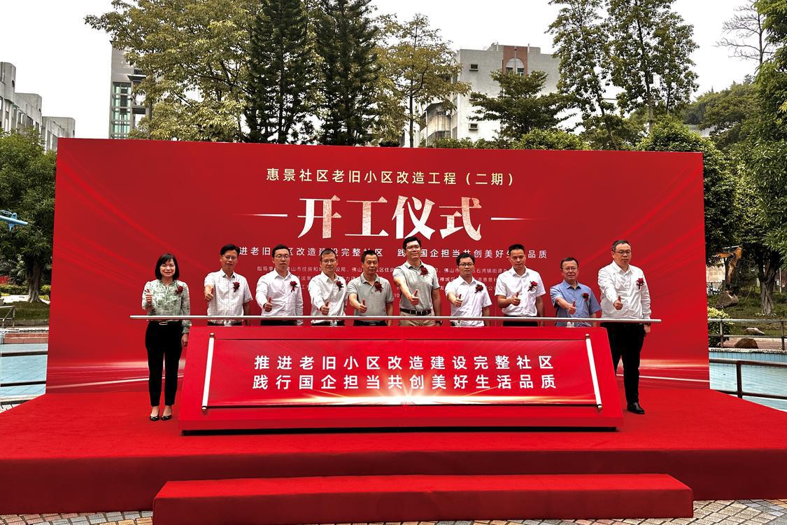 打造15分钟便民共享生活圈！佛山首个国企参与老旧小区改造项目落地