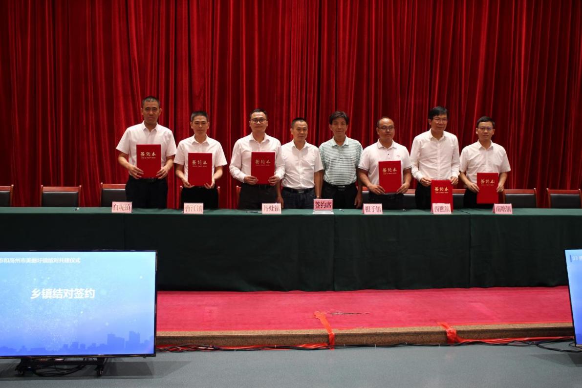 高州市美丽圩镇结对共建签约仪式1.jpg