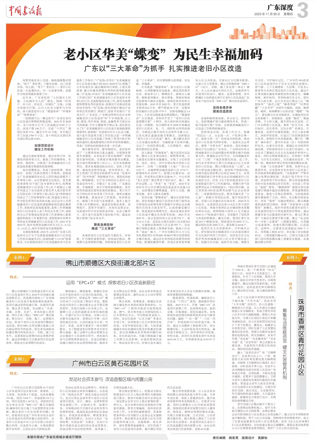 老小区华美“蝶变” 为民生幸福加码