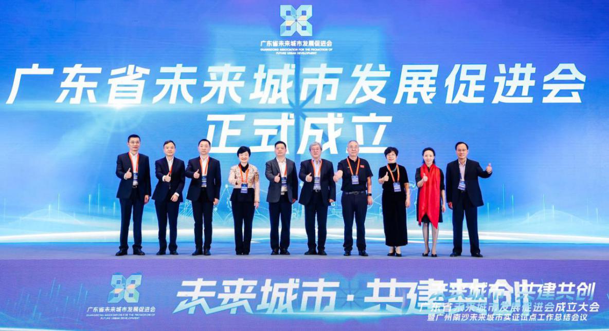 深化未来城市理论实践探索 推动提升人居环境建设质量<br/>广东省未来城市发展促进会成立大会暨广州南沙未来城市实证试点工作总结会议在广州顺利召开