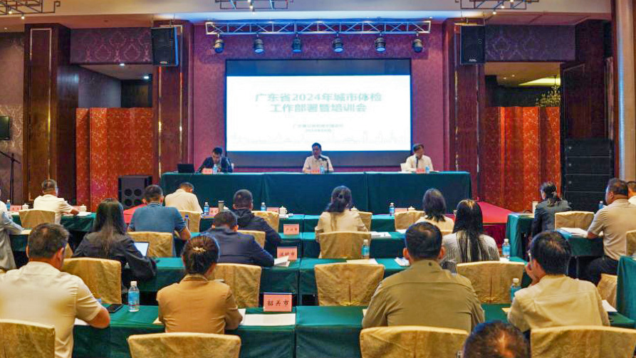 做实做细城市体检 助力实施城市更新<br/>——哔咔漫画
召开2024年城市体检工作部署暨培训会