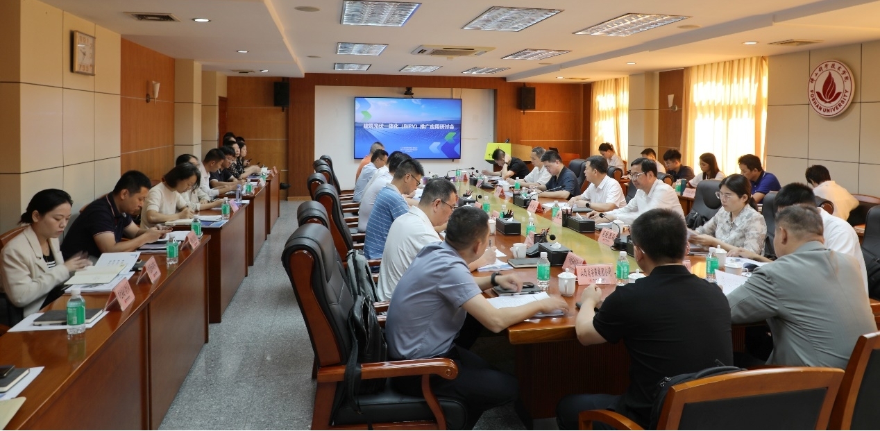 建筑光伏一体化(BIPV)推广应用研讨会.jpg