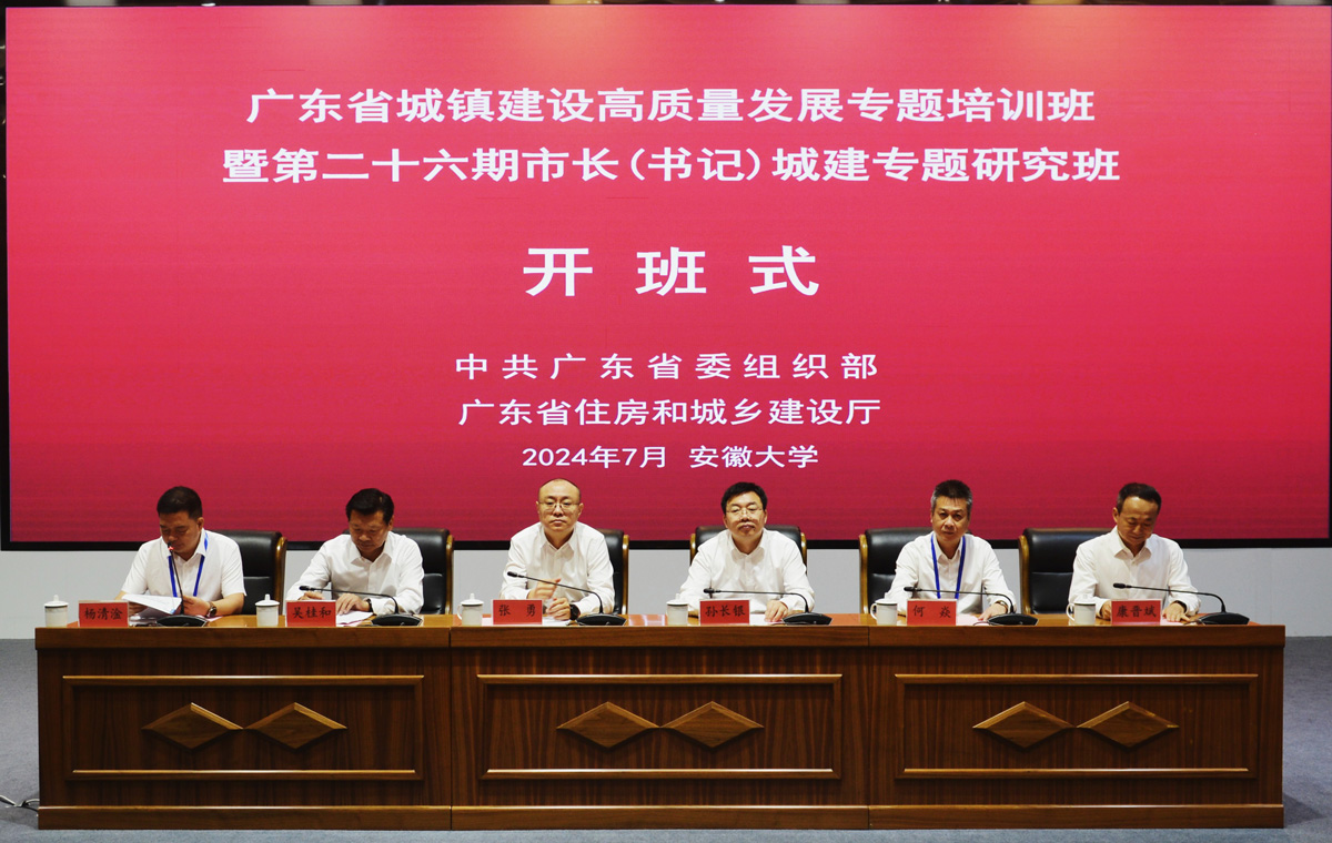 广东省城镇建设高质量发展专题培训班暨第二十六期1.jpg