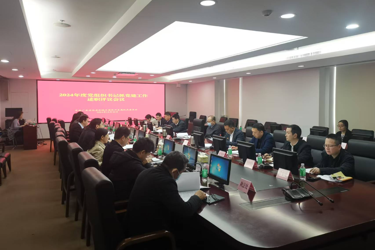 实干笃行抓实党建引领 同心聚力奋进新年征程<br/>——哔咔漫画
召开2024年度厅直属机关党支部（党总支）书记抓党建工作述职评议会议