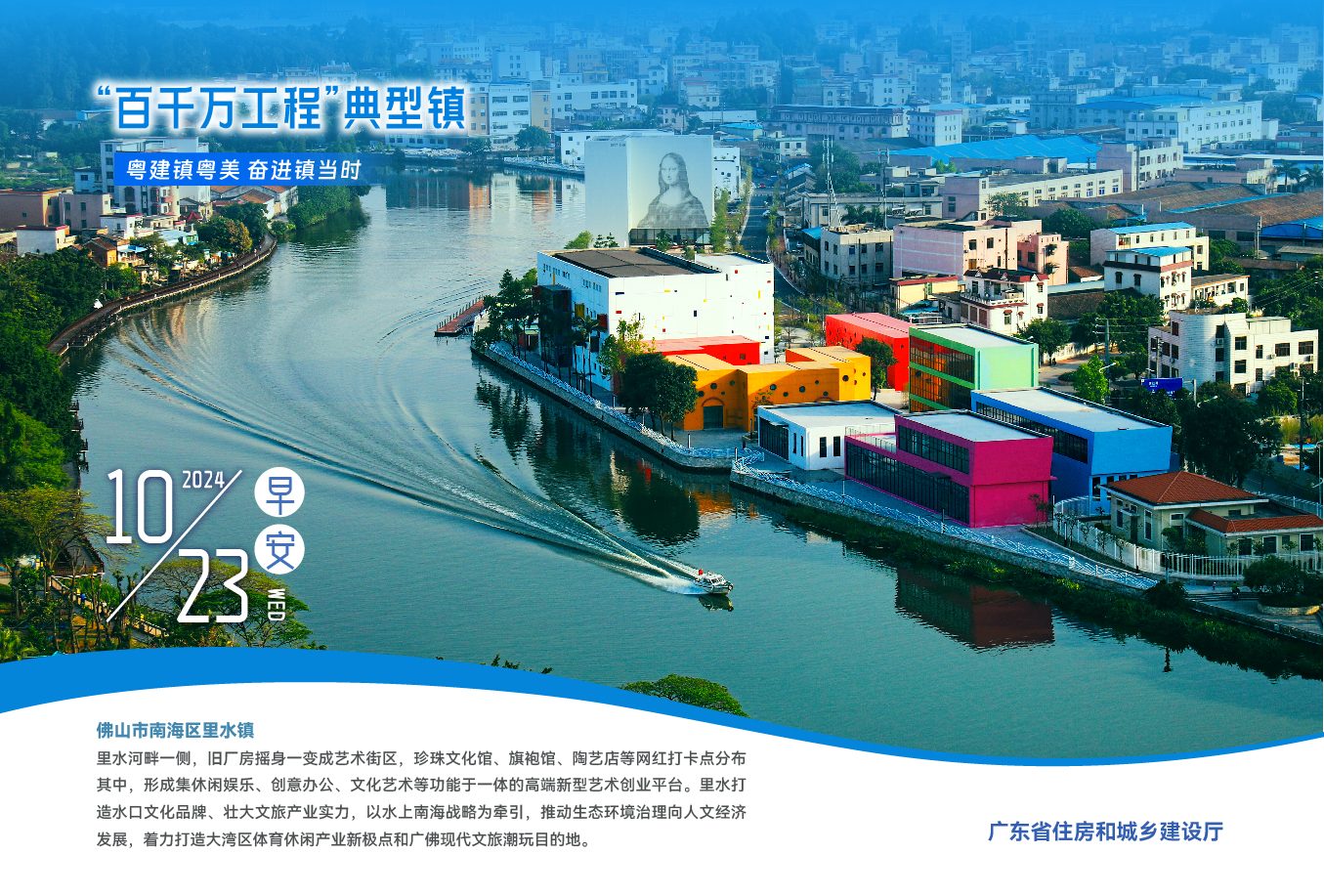 10.23佛山里水镇.jpg
