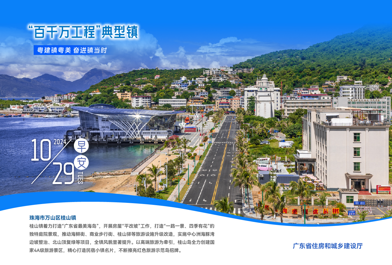 10.29珠海桂山镇.jpg