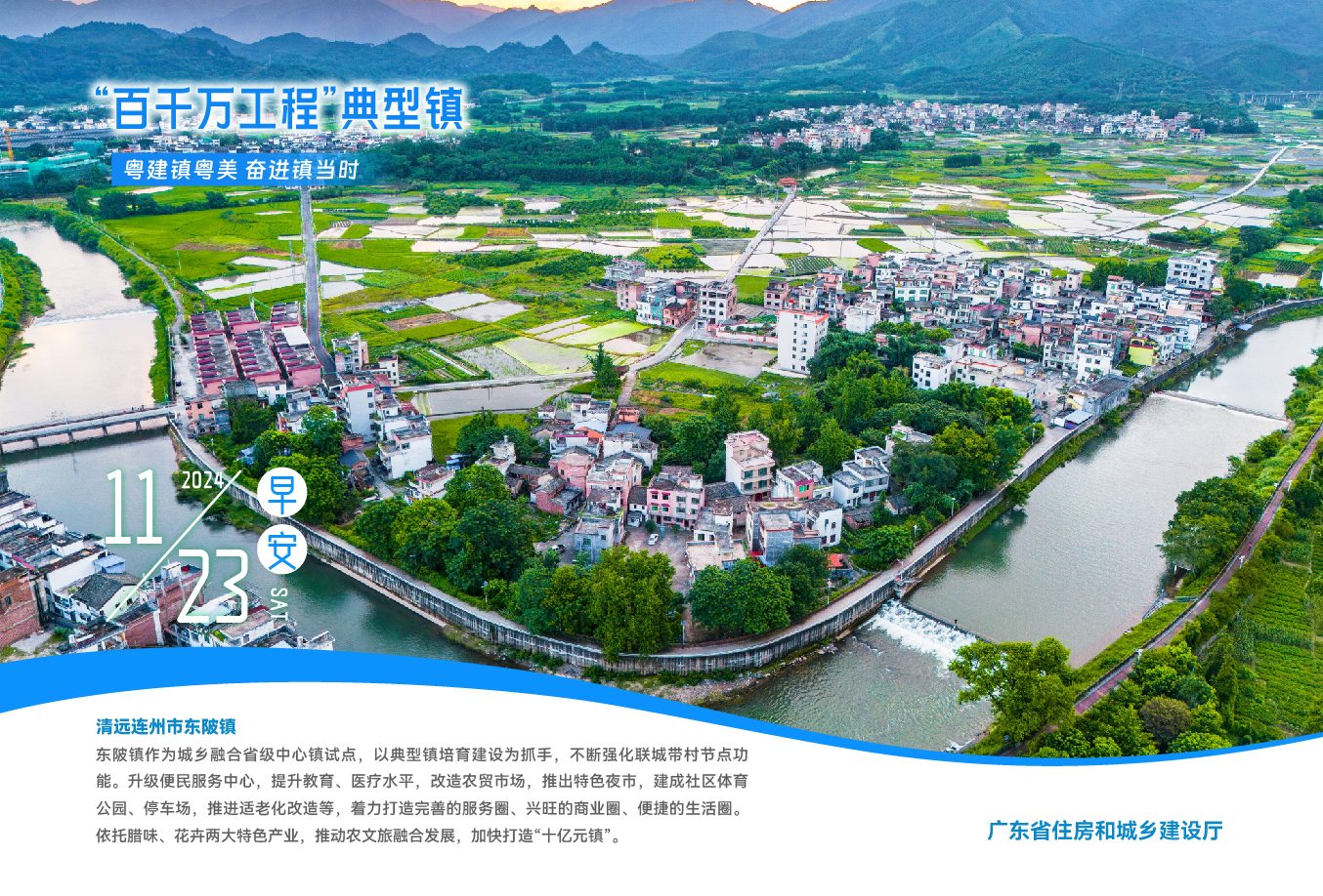 11.23清远东陂镇.jpg