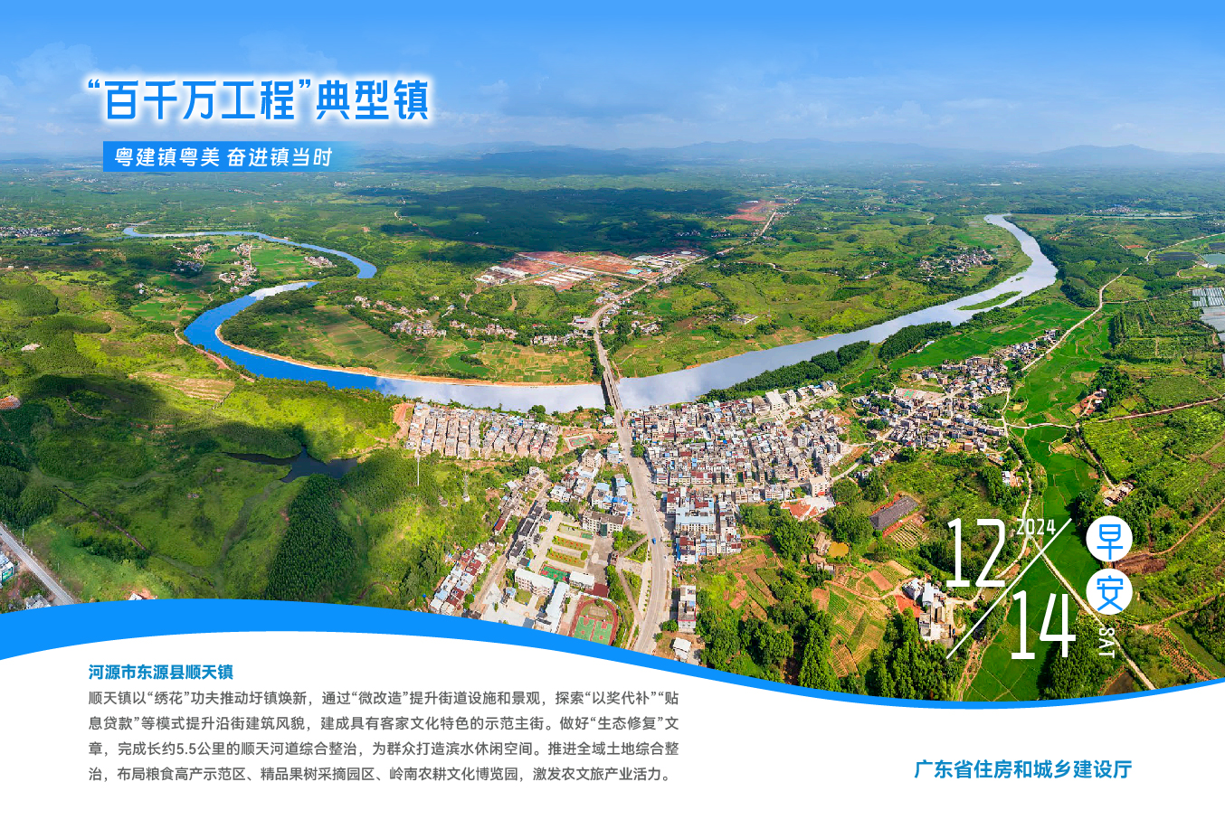 12.14河源顺天镇.jpg