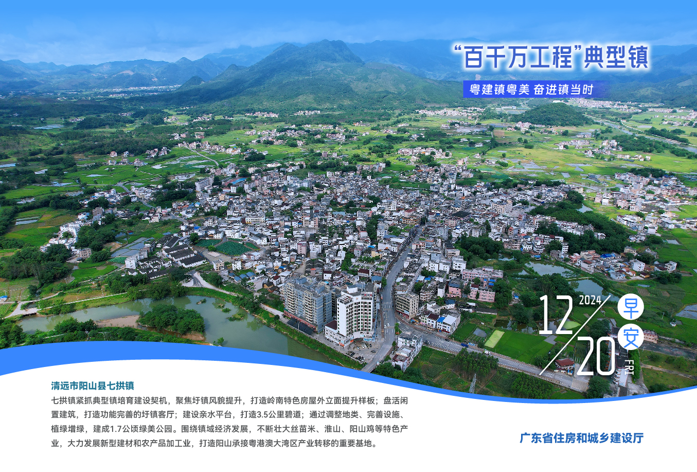12.20清远七拱镇.jpg