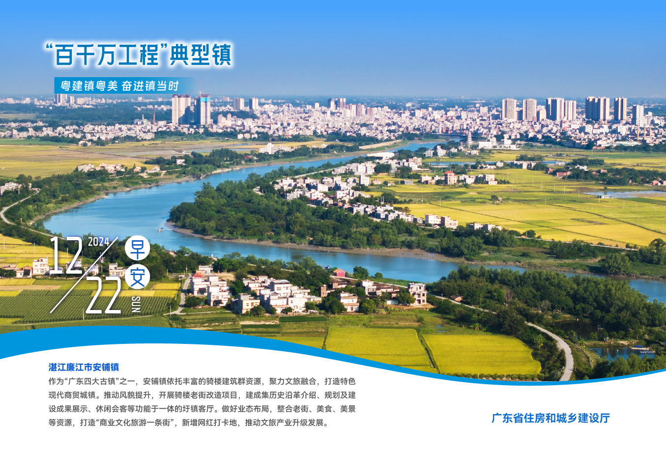 12.22湛江安铺镇.jpg