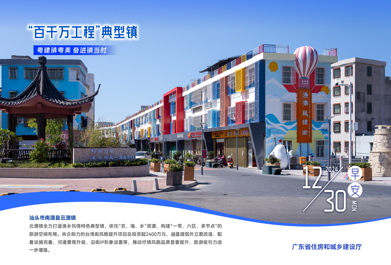 12.30汕头云澳镇.jpg