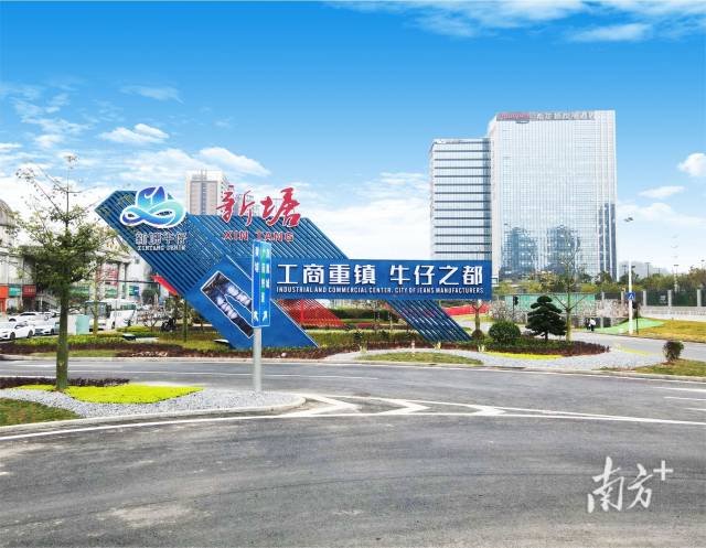 新塘镇入口地标