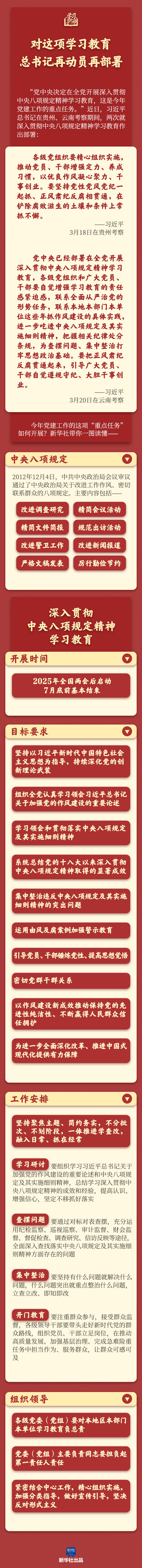 学习新语丨对这项学习教育，总书记再动员再部署.jpg