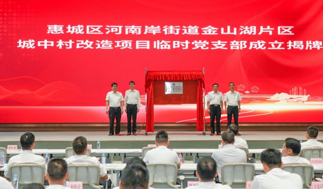 惠城区金山湖片区城中村改造项目集中签约4.jpg