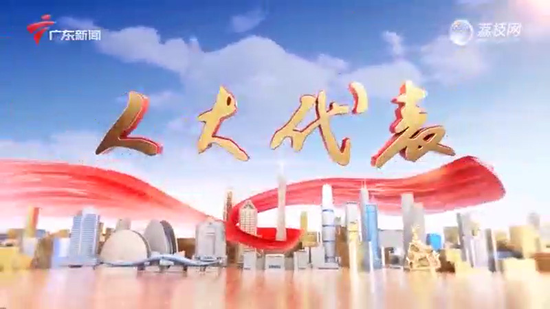 广东立法保护历史文化名城名镇名村