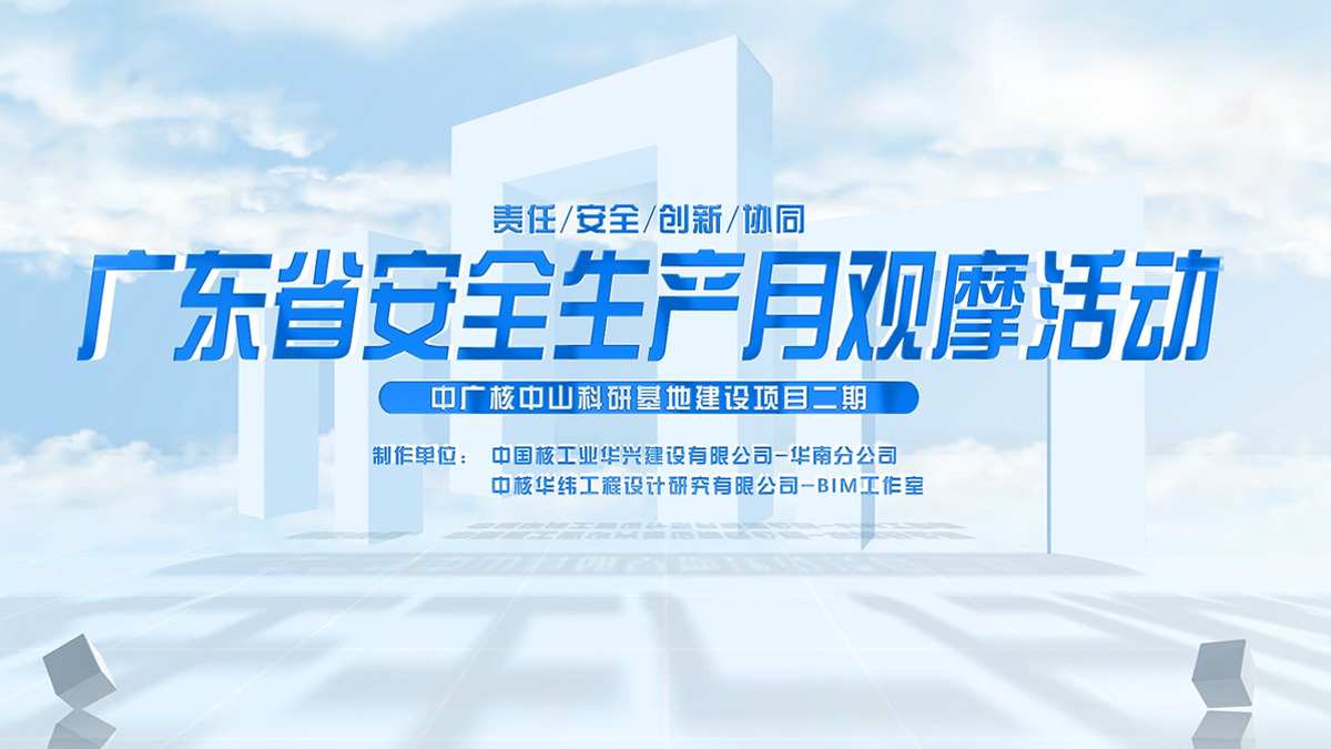 中广核中山科研基地建设项目