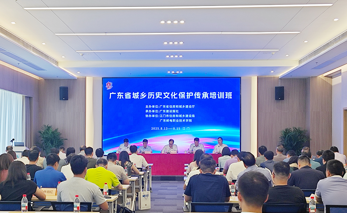 2025年广东省城乡历史文化保护传承培训班1.jpg