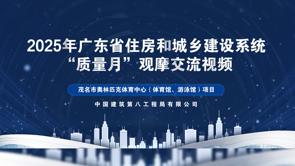 茂名市奥林匹克体育中心项目（体育馆、游泳馆）