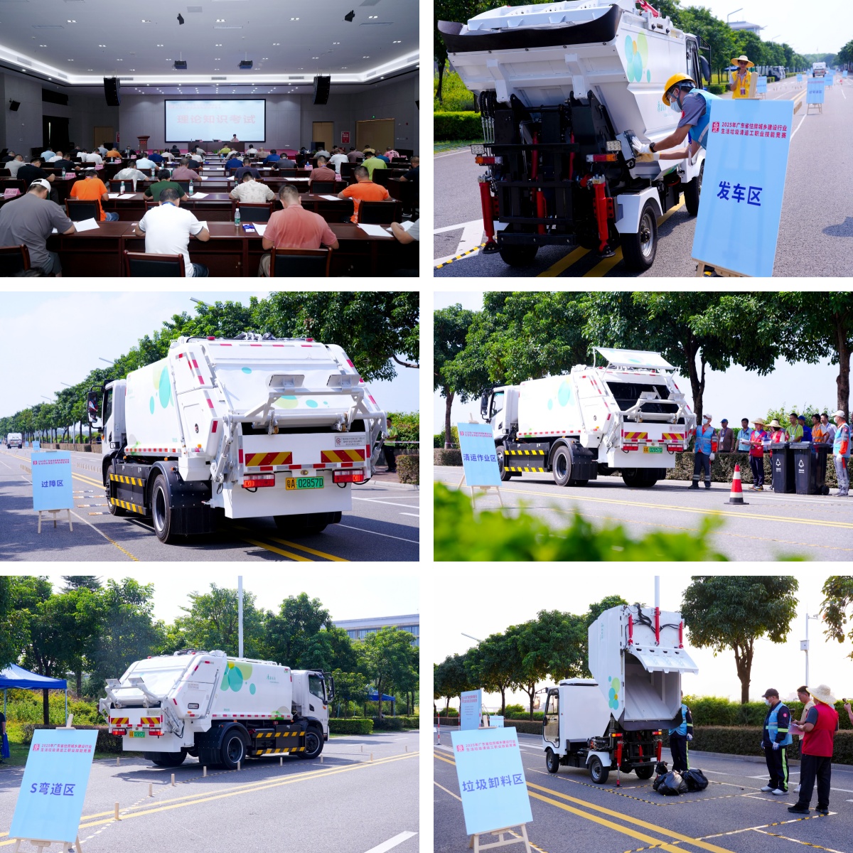 2025年广东省住房城乡建设行业生活垃圾清运工职业技能竞赛圆满结束1.jpg