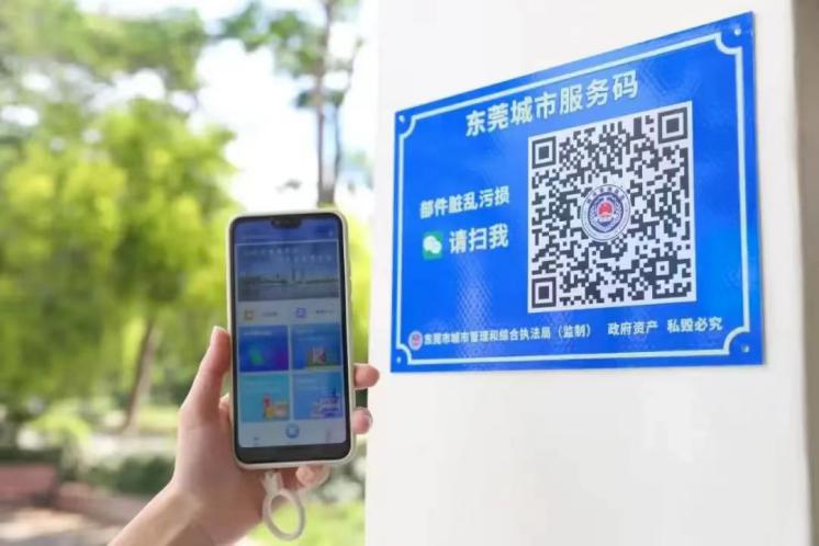 东莞城市服务码.jpg