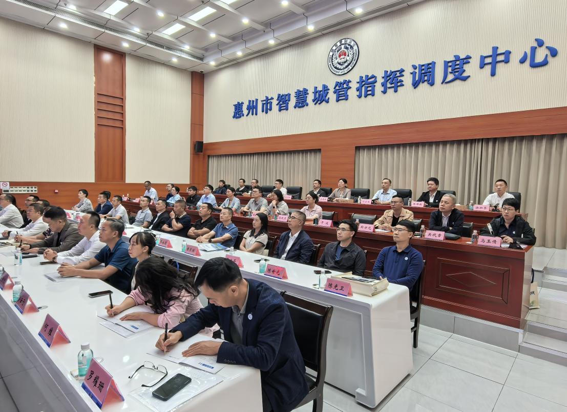 广东省城市运行管理服务平台建设工作培训在惠州举办2.jpg
