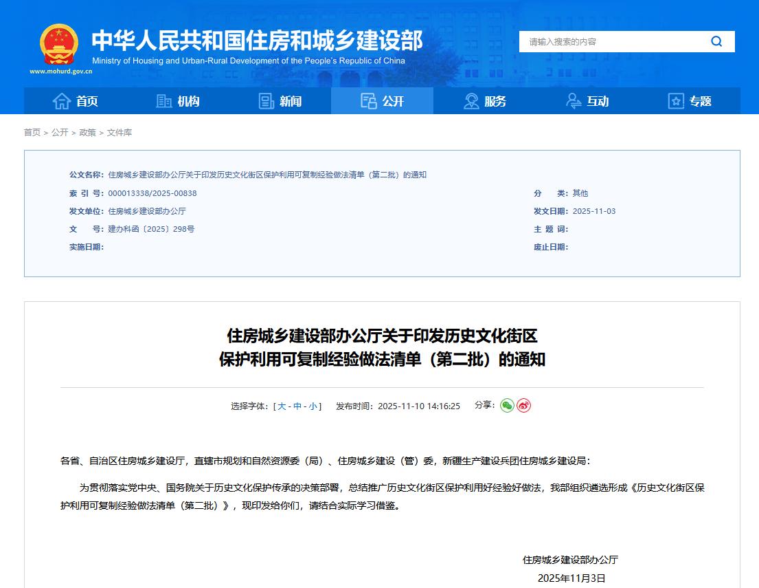 历史文化街区保护利用可复制经验做法清单（第二批）于2025年11月3日印发.jpg